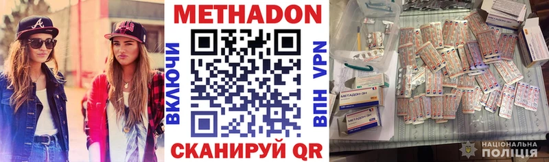 Метадон methadone Комсомольск-на-Амуре